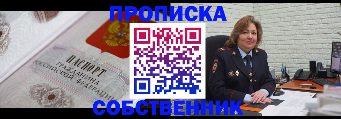 временная регистрация для школы в Новозыбкове